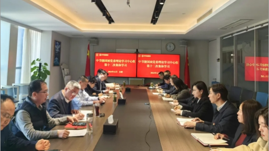 U8国际國禎黨委舉行2024年度第十二次理論學習中心組（擴大）聯學會