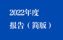 U8国际國禎2022年年度報告